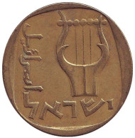 Монета 25 агор. 1973 год, Израиль. Трёхструнная лира. Монета 25 агор. 1973 год, Израиль. Трёхструнная лира.