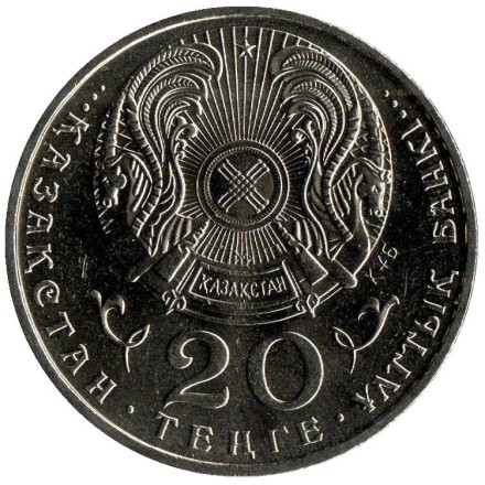Монета 20 тенге, 1996 год, Казахстан. 5 лет независимости Республики Казахстан. Разновидность - две руки у статуи. Монета 20 тенге, 1996 год, Казахстан. 5 лет независимости Республики Казахстан. Разновидность - две руки у статуи.