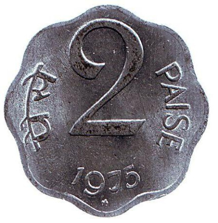 Монета 2 пайса. 1975 год, Индия. ("*" - Хайдарабад)