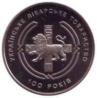 Монета 2 гривны. 2010 год, Украина. 100 лет Украинскому Обществу Врачей. Монета 2 гривны. 2010 год, Украина. 100 лет Украинскому Обществу Врачей.