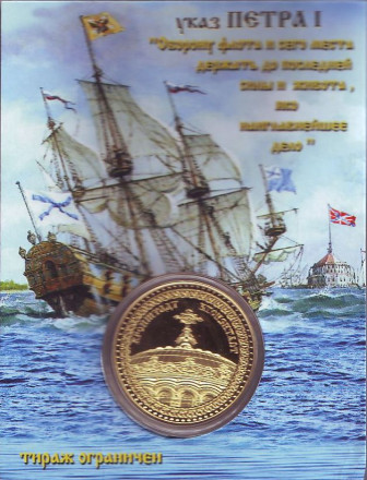Кронштадт. Морской Никольский собор. Сувенирный жетон. Кронштадт. Морской Никольский собор. Сувенирный жетон.