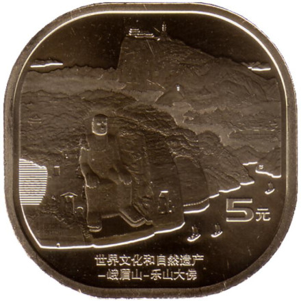 Монета 5 юаней. 2022 год, Китай. Гора Эмэйшань и Статуя Будды в Лэшане.