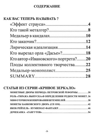 Псевдонимы российского рубля. В.Е. Семенов. Псевдонимы российского рубля. В.Е. Семенов.