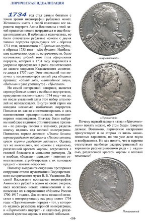 Псевдонимы российского рубля. В.Е. Семенов. Псевдонимы российского рубля. В.Е. Семенов.