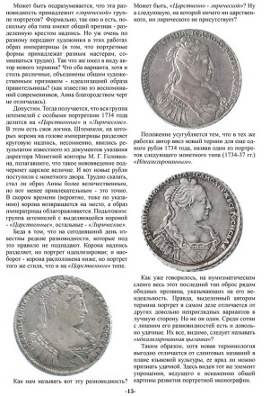 Псевдонимы российского рубля. В.Е. Семенов. Псевдонимы российского рубля. В.Е. Семенов.