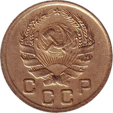 Монета 1 копейка. 1936 год, СССР.