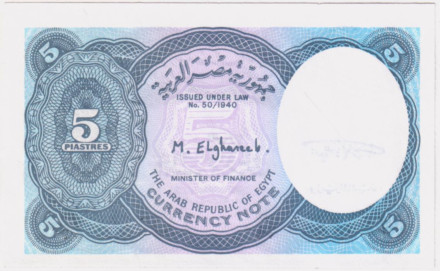 Банкнота 5 пиастров. 1998-1999 гг., Египет. Банкнота 5 пиастров. 1998-1999 гг., Египет.