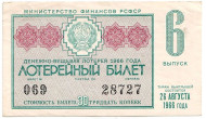 Денежно-вещевая лотерея. Лотерейный билет. 1966 год. (Выпуск 6).  Денежно-вещевая лотерея. Лотерейный билет. 1966 год. (Выпуск 6).