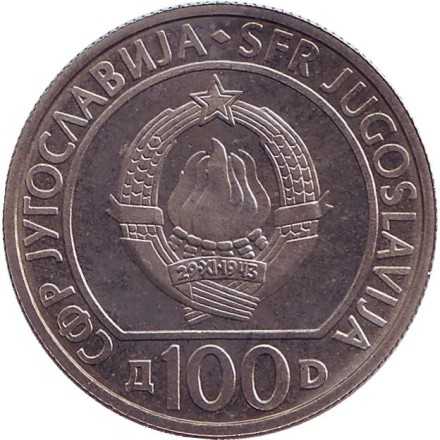 Монета 100 динаров, 1985 год, Югославия. (В банковской упаковке) 40 лет со дня освобождения от немецко-фашистских захватчиков. Монета 100 динаров, 1985 год, Югославия. (В банковской упаковке) 40 лет со дня освобождения от немецко-фашистских захватчиков.