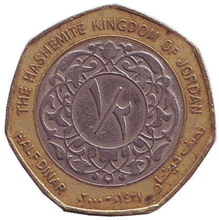 Монета 1/2 динара. 2000 год, Иордания.
