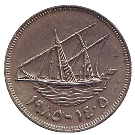 Монета 100 филсов. 1985 год, Кувейт. Парусник.