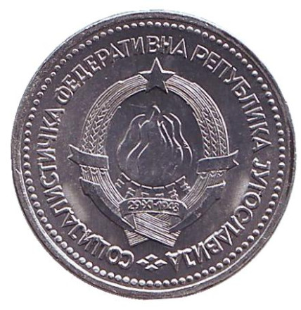Монета 1 динар. 1963 год, Югославия. UNC. Монета 1 динар. 1963 год, Югославия. UNC.