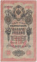 Банкнота 10 рублей. 1909 год, Российская империя. Выпуск 1917 г., Временное правительство. (Шипов, Афанасьев). Банкнота 10 рублей. 1909 год, Российская империя. Выпуск 1917 г., Временное правительство. (Шипов, Афанасьев).