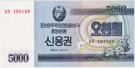 Сберегательный сертификат 5000 вон. 2003 год, Северная Корея (КНДР).