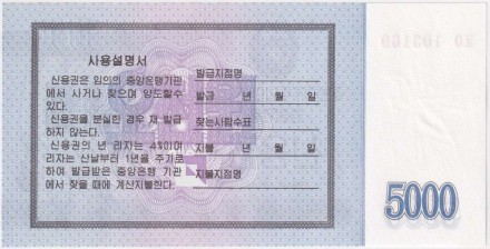 Сберегательный сертификат 5000 вон. 2003 год, Северная Корея (КНДР).