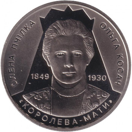 Монета 2 гривны. 2024 год, Украина. 175 лет со дня рождения Ольги Косач (Елены Пчилки).