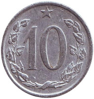 Монета 10 геллеров. 1965 год, Чехословакия.