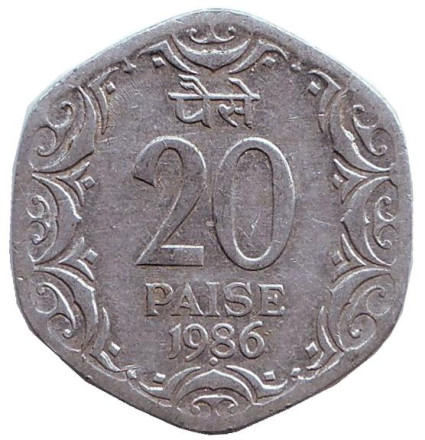 Монета 20 пайсов. 1986 год, Индия ("♦" - Бомбей).