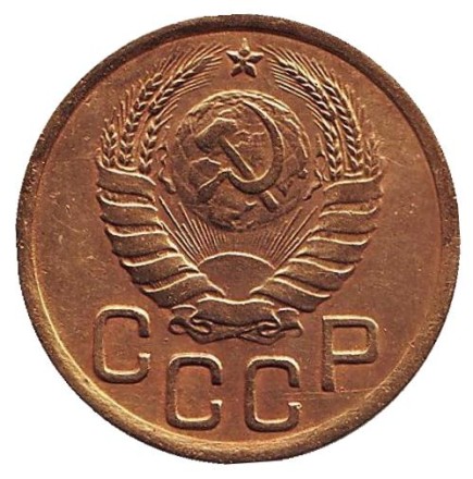 Монета 3 копейки. 1943 год, СССР. (Состояние - F)