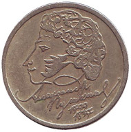 Монета 1 рубль, 1999 год, Россия (ММД). 200-летие со дня рождения Пушкина. Монета 1 рубль, 1999 год, Россия (ММД). 200-летие со дня рождения Пушкина.