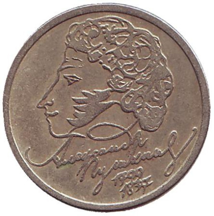 Монета 1 рубль, 1999 год, Россия (ММД). 200-летие со дня рождения Пушкина.