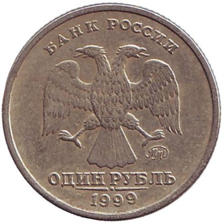 Монета 1 рубль, 1999 год, Россия (ММД). 200-летие со дня рождения Пушкина.