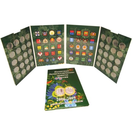Комплект из 3-х капсульных альбомов-планшетов для юбилейных биметаллических монет номиналом 10 рублей. С указанием монетных дворов. 