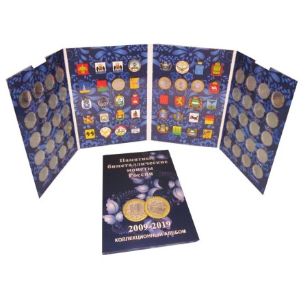 Комплект из 3-х капсульных альбомов-планшетов для юбилейных биметаллических монет номиналом 10 рублей. С указанием монетных дворов. 
