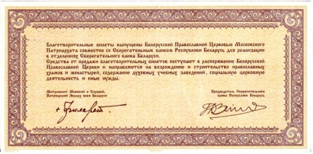 monetarus_belarus_blagotvoritelniyBilet_2.jpg monetarus_belarus_blagotvoritelniyBilet_2.jpg