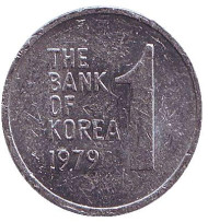 Монета 1 вона. 1979 год. Южная Корея.
