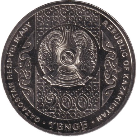 Монета 200 тенге. 2024 год, Казахстан. Серия "Национальные обряды". Ерулик. Ø-31мм.