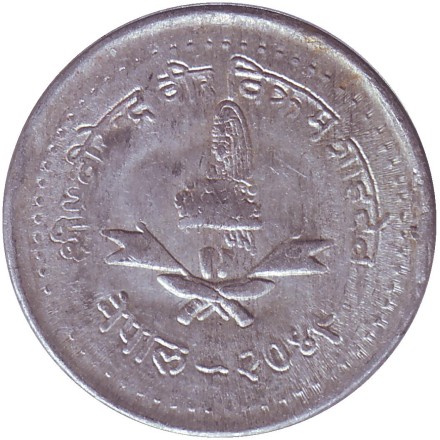 Монета 25 пайсов. 1992 год, Непал. Монета 25 пайсов. 1992 год, Непал.