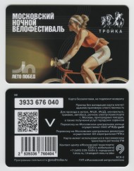 Электронная карта "Тройка". 2025 год. Россия, Москва. Московский ночной велофестиваль Лето побед. Электронная карта "Тройка". 2025 год. Россия, Москва. Московский ночной велофестиваль Лето побед.