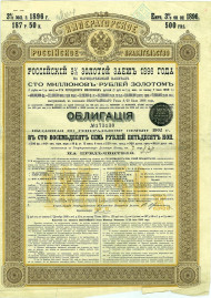 Российский 3% золотой заём 1896 года. Облигация, Российская империя.