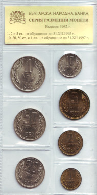 Набор монет Болгарии (7 штук). 1, 2, 5, 10, 20, 50 стотинок, 1 лев, 1962 год, Болгария. Набор монет Болгарии (7 штук). 1, 2, 5, 10, 20, 50 стотинок, 1 лев, 1962 год, Болгария.
