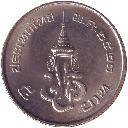 Монета 5 батов. 1980 год, Таиланд. 48 лет конституционной монархии.