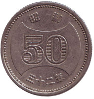 Монета 50 йен. 1957 год, Япония. Монета 50 йен. 1957 год, Япония.