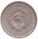 Монета 20 копеек, 1932 год, СССР.