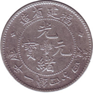 Монета 1 мэйс 4.4 кандарина (20 центов). 1903-1908 гг, Китай (Провинция Фуцзянь). Монета 1 мэйс 4.4 кандарина (20 центов). 1903-1908 гг, Китай (Провинция Фуцзянь).