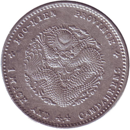 Монета 1 мэйс 4.4 кандарина (20 центов). 1903-1908 гг, Китай (Провинция Фуцзянь). Монета 1 мэйс 4.4 кандарина (20 центов). 1903-1908 гг, Китай (Провинция Фуцзянь).