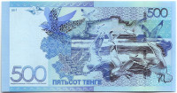 Банкнота 500 тенге. 2017 год, Казахстан.
