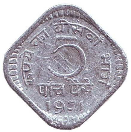 Монета 5 пайсов. 1971 год, Индия. (Без отметки монетного двора)