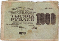 Расчетный знак 1000 рублей. 1919 год, РСФСР. (Тип 1). Расчетный знак 1000 рублей. 1919 год, РСФСР. (Тип 1).