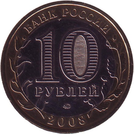 Монета 10 рублей, 2008 год, Россия. (Цветная). Астраханская область, серия Российская Федерация. Монета 10 рублей, 2008 год, Россия. (Цветная). Астраханская область, серия Российская Федерация.