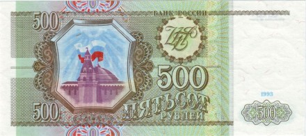 monetarus_russia_500rub_1993_2.jpg