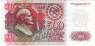 Банкнота 500 рублей. 1992 год, СССР. Состояние - UNC. Банкнота 500 рублей. 1992 год, СССР. Состояние - UNC.