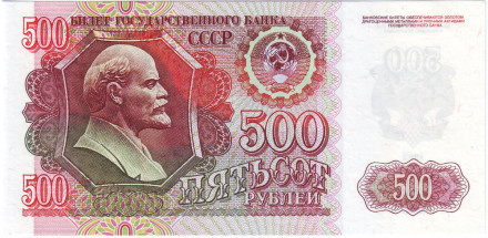 Банкнота 500 рублей. 1992 год, СССР. Состояние - UNC.