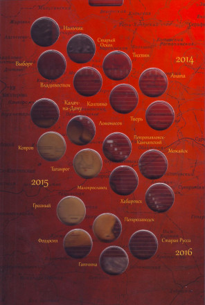 Альбом-планшет для юбилейных монет номиналом 10 рублей. Серия "Города воинской славы". Капсульный. Производство Россия. Альбом-планшет для юбилейных монет номиналом 10 рублей. Серия "Города воинской славы". Капсульный. Производство Россия.