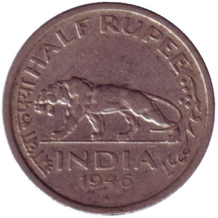 Монета 1/2 рупии. 1946 год, Британская Индия. Тигр.
