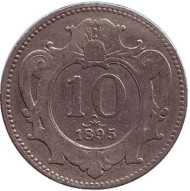 Монета 10 геллеров. 1895 год, Австро-Венгерская империя. Австрийский тип. Монета 10 геллеров. 1895 год, Австро-Венгерская империя. Австрийский тип.